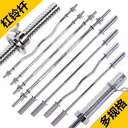 Men's and Women's Home-Use Straight Barbell, Curved Barbell, Weightlifting, Squat, Gym Equipment, Dumbbell Plates, Universal Bench Press 2.2