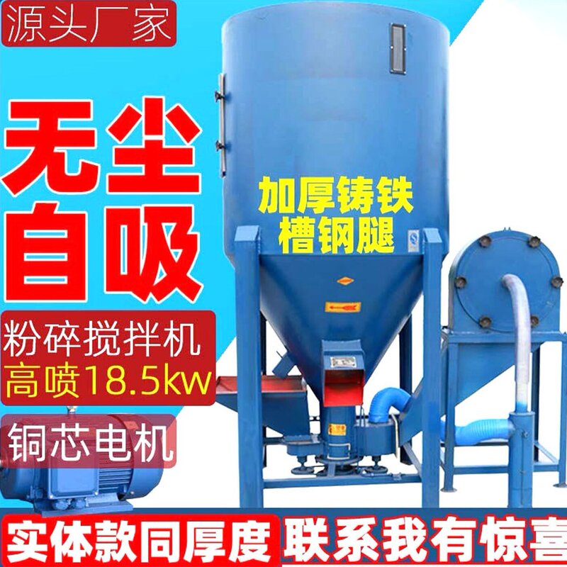 [Hongda] Feed Crushing and Mixing All-In-One Machine, Corn Crusher, Breeding Farm Feed Mixer, High-Spray Type
