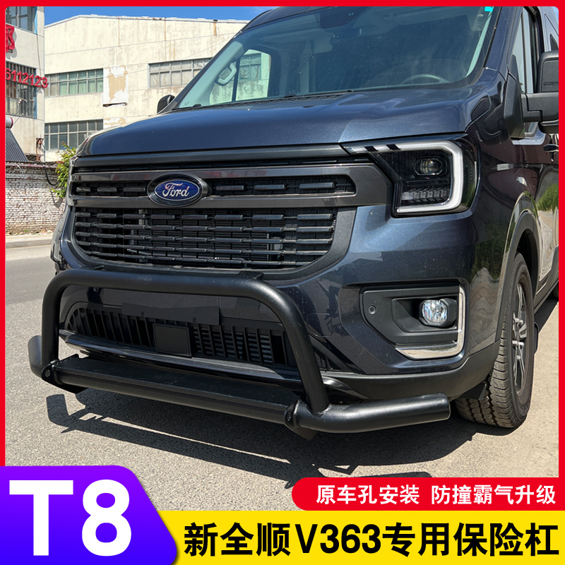Suitable for T8 New Transit V363 Front Bumper, Anti-Collision Bar, Tow Bar, Front and Rear Protective Bar, Metal Bar Modification