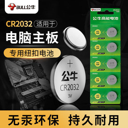 (5 packs) Bull Button Battery CR2032 Lithium Battery 3V Remote Control TV Electronic Scale Car Key