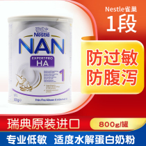 Nordic Nestle anti-allergic diarrhea moderately hydrolyzed milk powder 1 baby baby formula 800g
