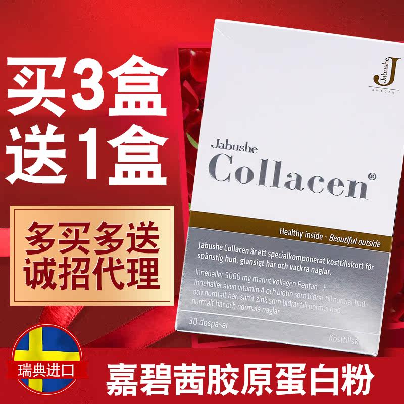 Original Swedish Jabushe collacen collagen Powder 30 packs
