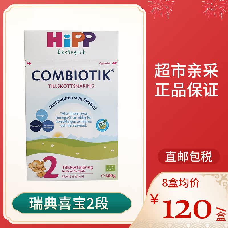 Swedish Nordic version original HIPP German origin Xibao Nordic version 2-stage infant prebiotic formula milk powder