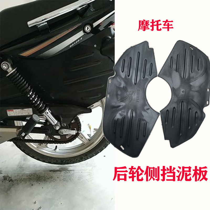 Motorcycle rear fender men 125 motorcycle rear side fender 150 water - side plate