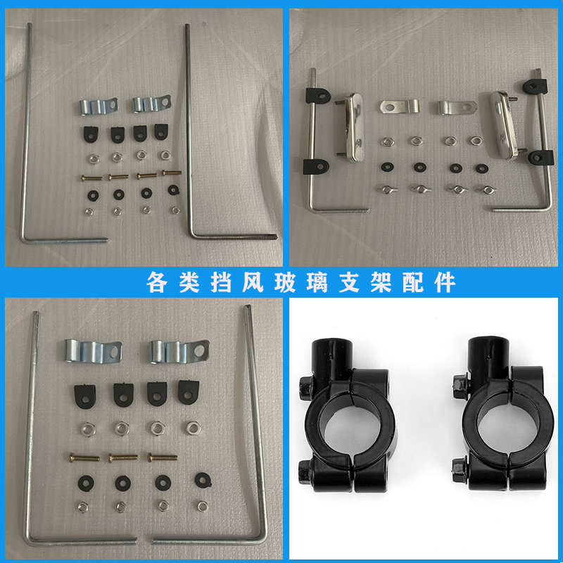 Electric car windshield bracket Prince motorcycle windshield accessories increase screw Front windshield mounting bracket