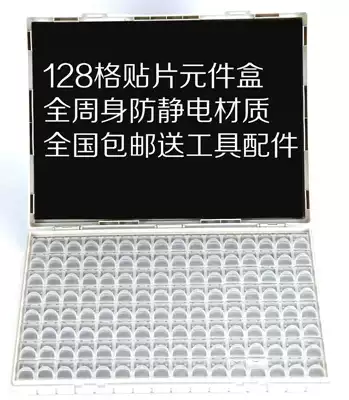 SMT SMD component box 128 grid electronic component box Sample box Component storage box Plastic parts box bag
