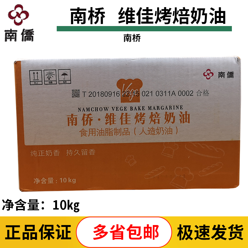 South Overseas Chinese Vija Roasted Roasted Cream Artificial Cream Baking With Cream 10kg Original South Bridge Out