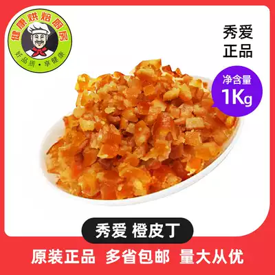 Xiuai candy-stained orange peel jam cake pastry pastry dessert baking ingredients 1kg yogurt ice cream top