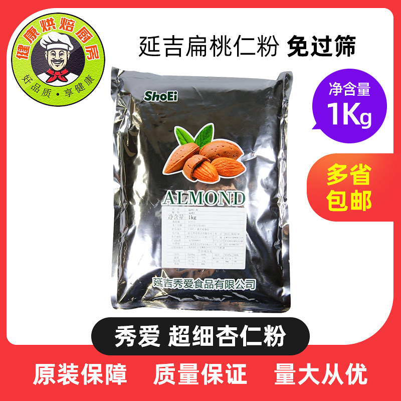 Yanji Xiuai ultra-fine baking almond powder decorative cake macaron special 1kg original packaging spot