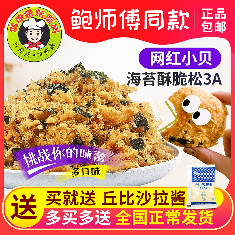 Master Bao with the same 3A seaweed floss crispy 2kg floss scallop 500g packaging