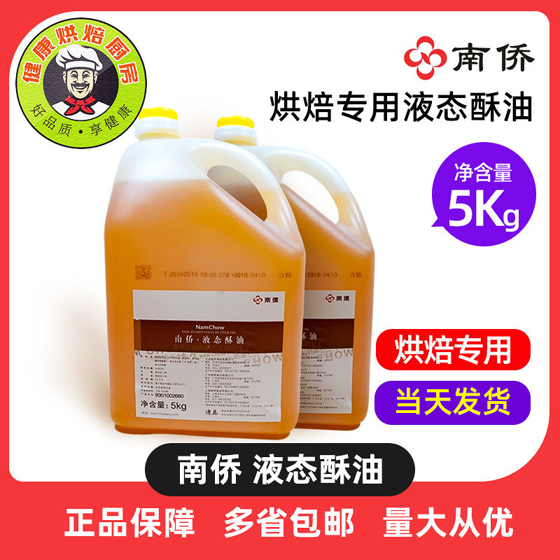 South Overseas Chinese Liquid Ghee Oil 5KG Barrelled South Bridge Milk Oil Taste Cake Moon Cake Liquid Cream Baking Raw Material