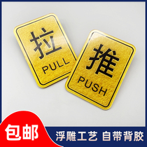 Glass door embossed sliding door sticker Creativity Push-and-pull Sign Nameplate Hotel Shops Big push signs pull cards