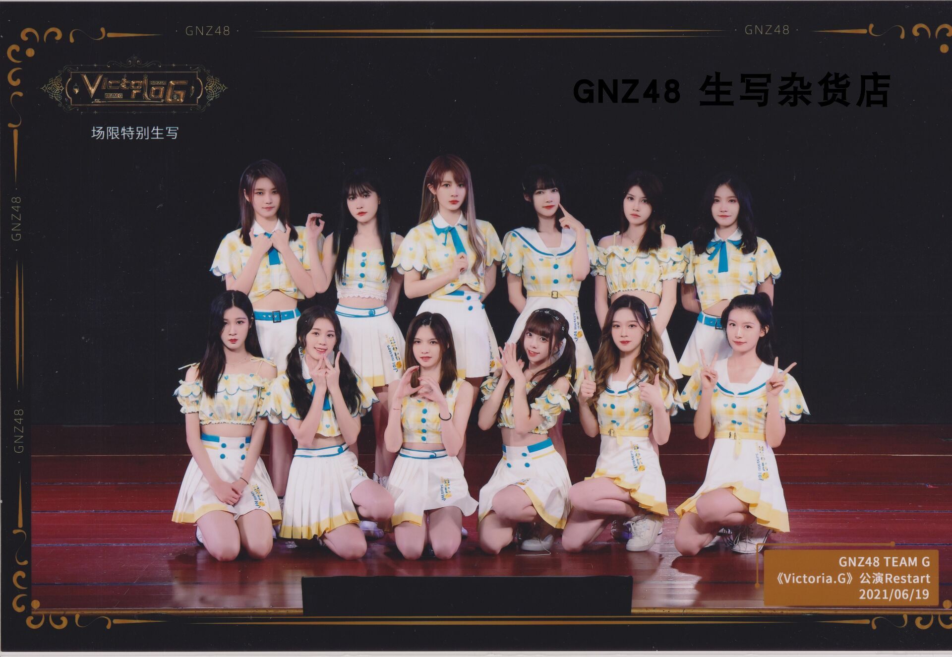 2021年6月19日に開催されたTEAM G「Victoria.G」コンサートRestartでのGNZ48の集合写真（期間限定）。