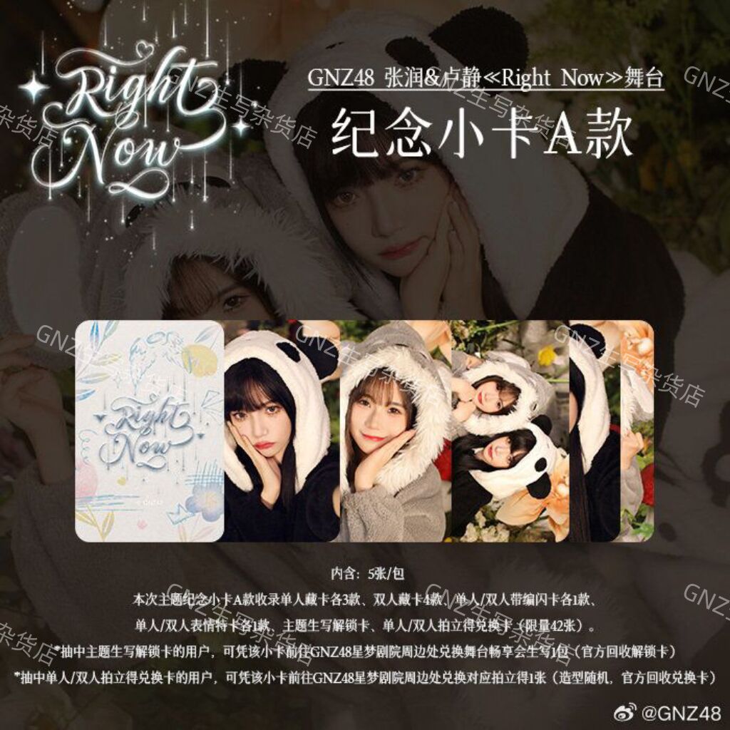 GNZ48 張潤＆陸静 W-gateステージ RightNow記念ステージ AB型 張潤 陸静 フォトカード