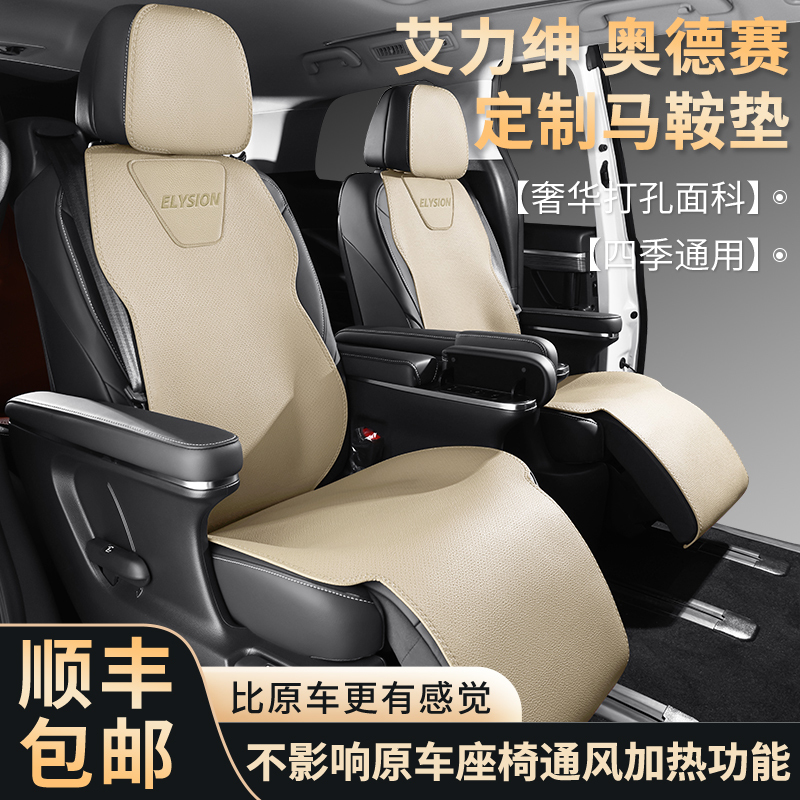 Honda 08/25 Odyssey Elysion Seat Cushion, All-Season Universal Seven-Seater Cushion, Special Seat Cover, Car Seat Cover