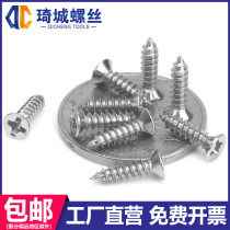 Nickel plated countersunk head cross self-tapping screw plus hard flat head electronic plastic wood micro small screw M1M2M3M4