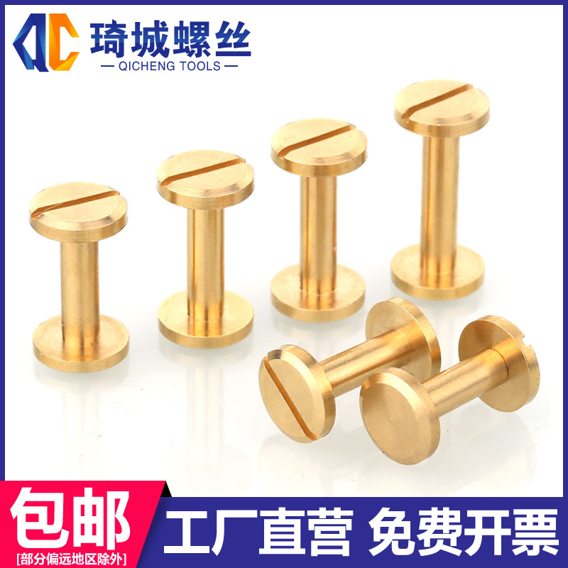 Copper-primary-screw pair of lock rivets flat head straight wire flat leather belt buckle head connecting leather accessories DIY maintenance