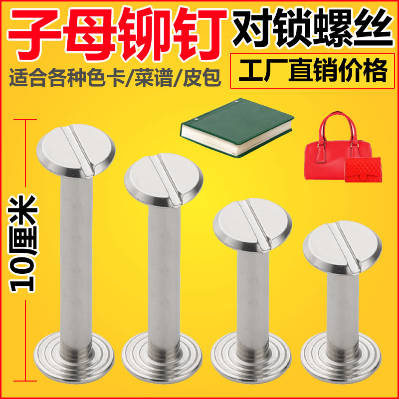 Primary-secondary screw pair of locking screw nuts butt screws with screw-to-screw pair of knapping screws