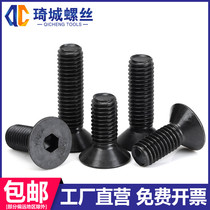 Flat head inner hexagonal screw 10 9 grade high strength sunken cup black machine wire inside 6 square bolts anti-tooth M4M5M6