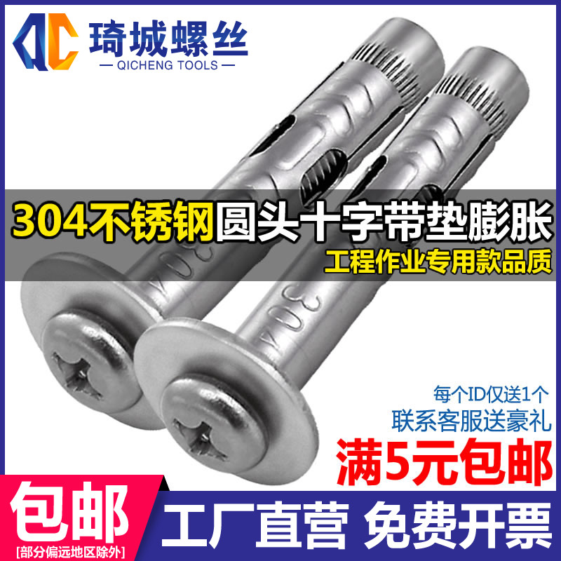 304 stainless steel round head cross expansion screw with spacer lengthened pull-burst bolt fixed explosive screw tube M6M8