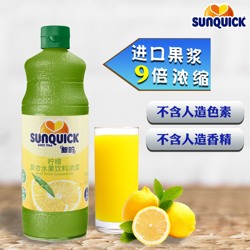 New fruit juice concentrate lemon puree thick paste baking cake milk tea shop special drink bartender dressing commercial