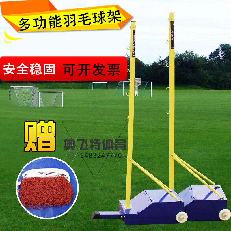School ball hall removable ABS badminton column indoor out-of-door standard multifunctional plume double-purpose