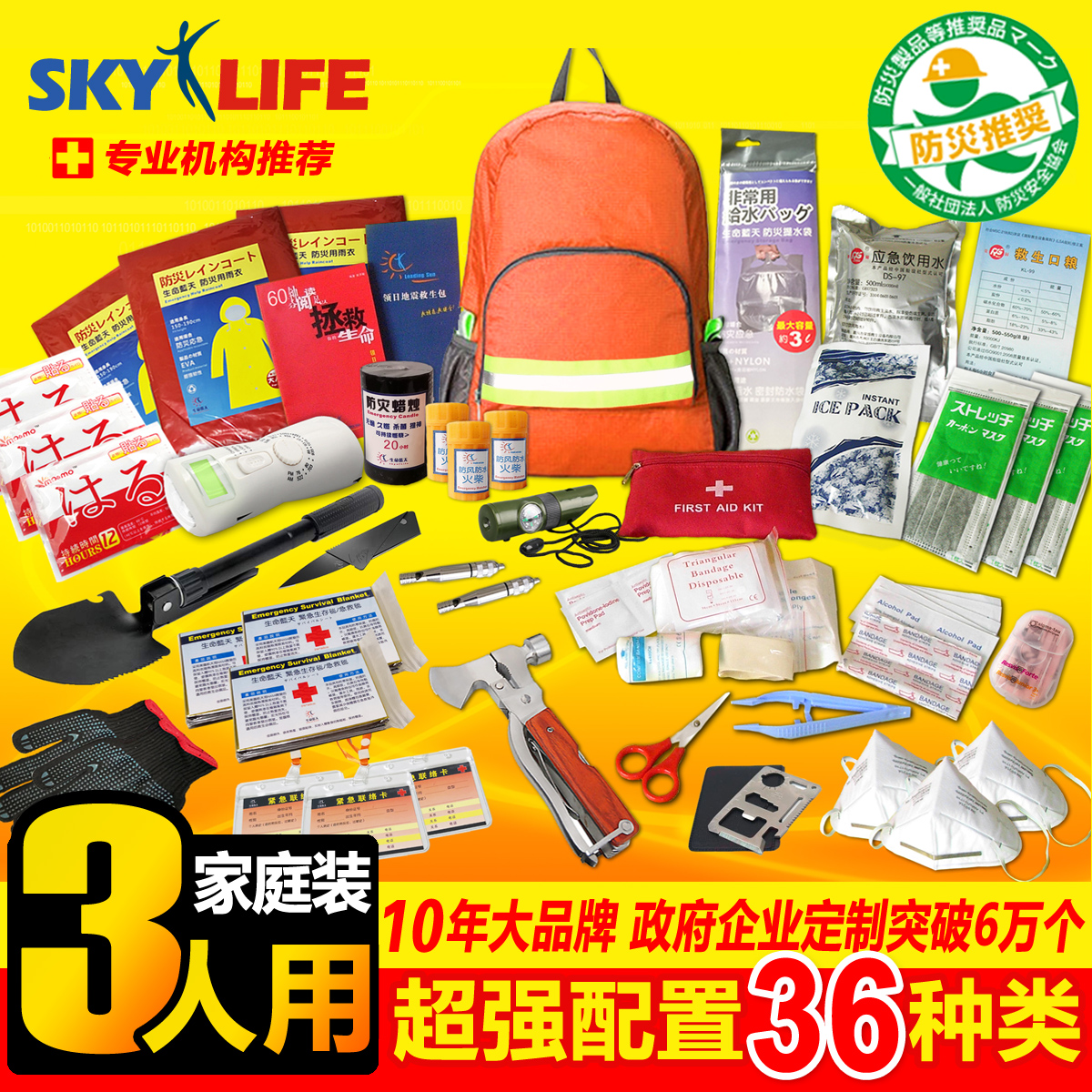 日本に輸出 ライフブルースカイ 地震緊急キット 非常用リュック 防災避難キット 救急箱 家族 家庭用