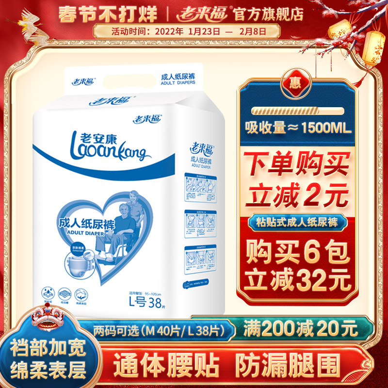 Old Laifu adult diapers for the elderly with diapers non-wet disposable care pad men and women non-pull pants L size 38 tablets