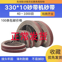 330 * 10mm pneumatic sand belt sand with metal polished and polished rust gauze sand ring small pneumatic sand belt machine