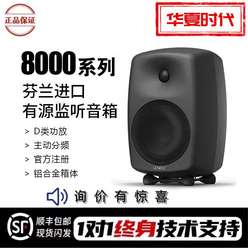 National Line Genelec true power 8010A 8020D 8030C 8040B 8050B 8050B active listening speaker-Taobao