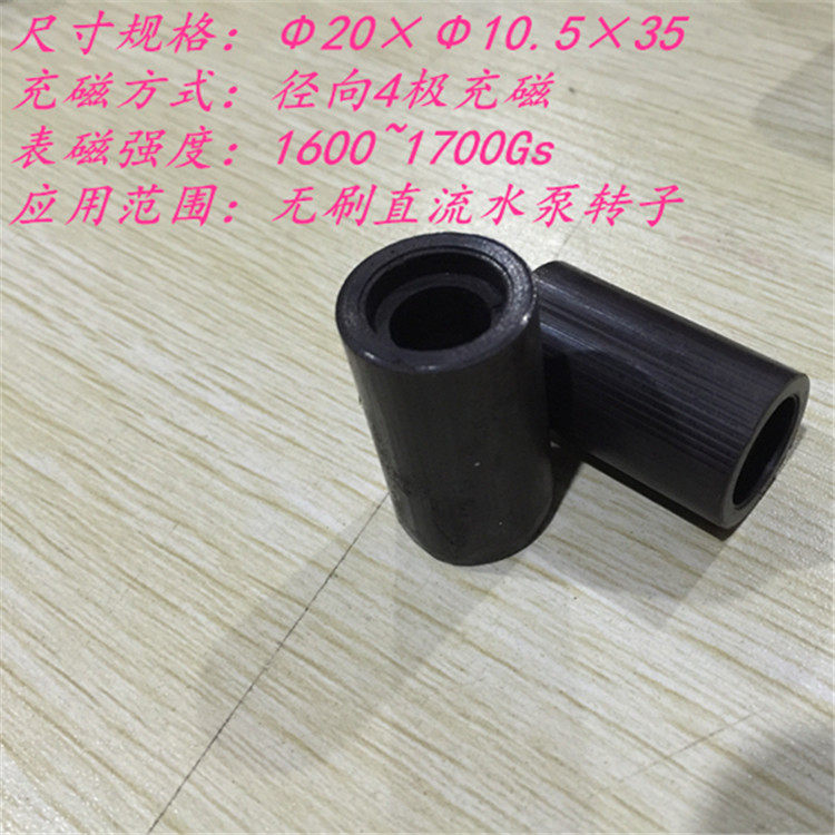 Brushless DC water pump motor rotor magnet super silent water pump rotor 4 poles magnetic steel