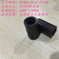 Brushless DC water pump motor rotor magnet ultra-quiet water pump rotor 4 pole magnetic steel