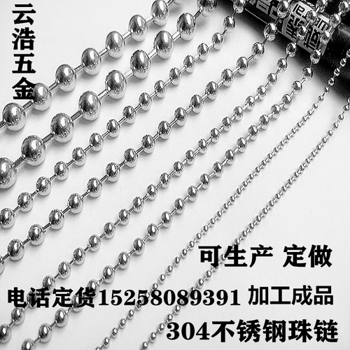 Украшение-шарик из нержавеющей стали, цепь, антистатическая электрическая штора, 10м