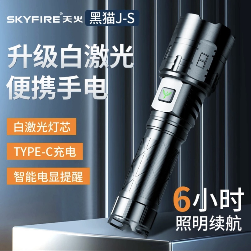 Skyfire Sf-365J Black Cat White Laser High-Brightness Flashlight Outdoor Long-Range Home Rechargeable Portable Focus Zoom