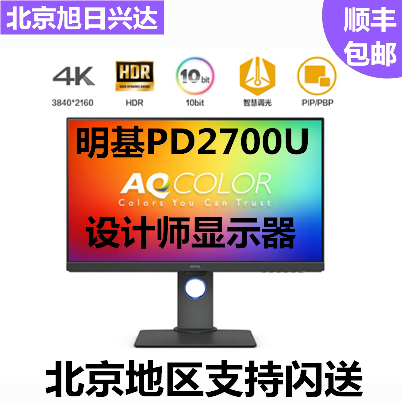BenQ 27 inch 4K 2K display PD2700U Q professional IPS design retouching color grading TUV Rhine HDR screen
