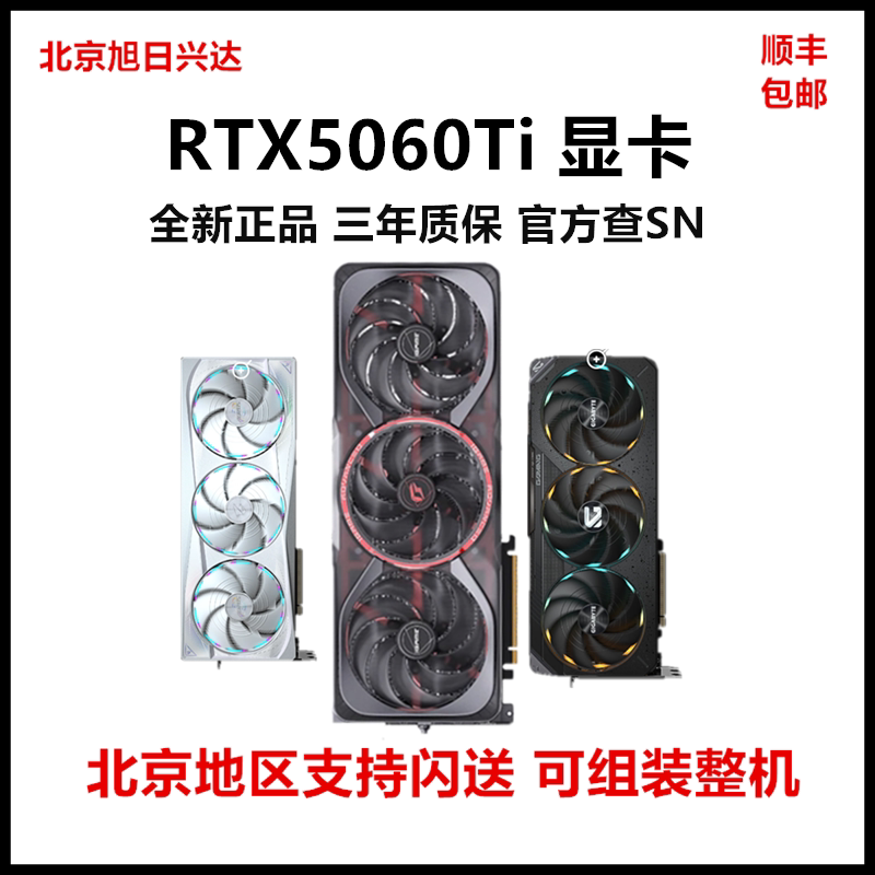 Brand New Genuine Rtx5060Ti 8G/16G Gaming Ai Graphics Card 5060Ti Colorful Asus Gigabyte Msi