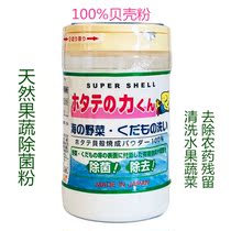Japanese original Loaded Natural Shells Germicidal Powder Wash Vegetable Powder Wash Fruit And Vegetable Shells Pink sea Vegetable Wash 90g