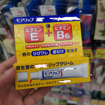 Japan Shiseido capital moilip moisturizing lip lip moisturizing moisturizing water 8g