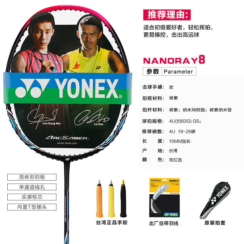 YONEX carbon fiber badminton racket single adult men's and women's single shot NR8GE cable