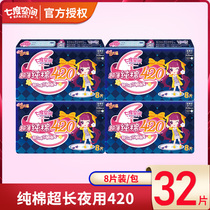  Seven-degree space sanitary napkin night use ultra-long 420mm pure cotton sweet sleep 8 pieces lengthened ultra-thin aunt towel combination