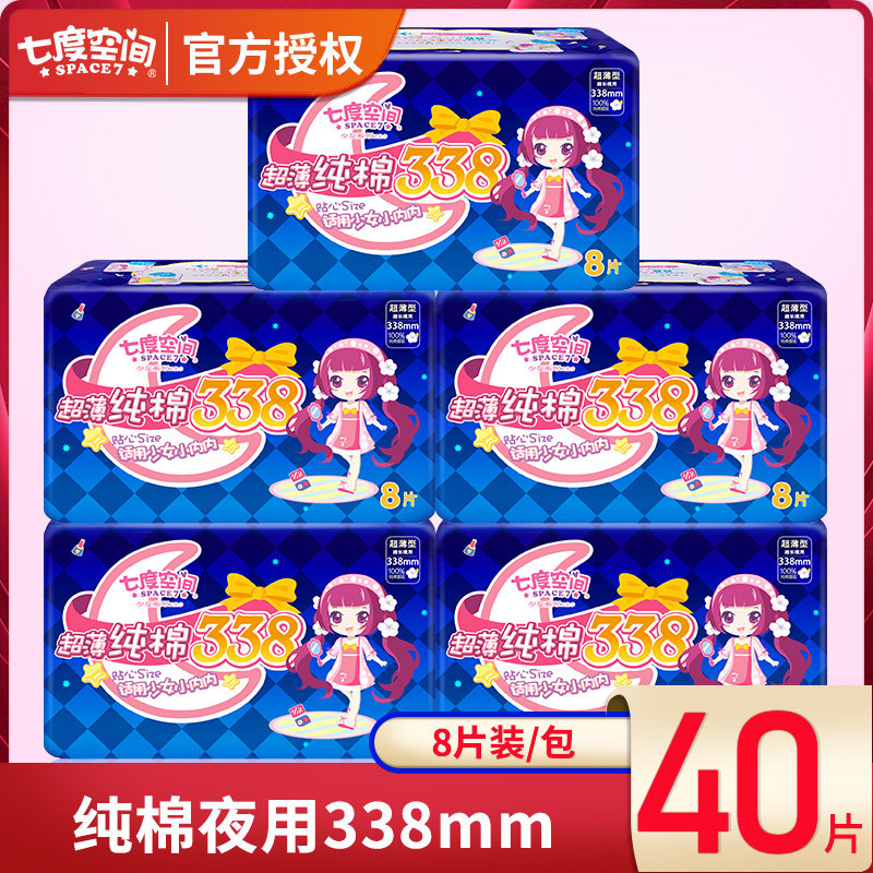 Seven-degree space sanitary cotton female extra-long night with 338mm sweet sleeping extra-long aunt towel combined whole box 8 pieces of clothing