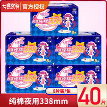 Seven Degrees Space Sanitary Napkins Woman Super Long Night With 338mm Sweet Sleeping Extra-long Aunt Towel Combined Whole Box 8 Pieces Fit