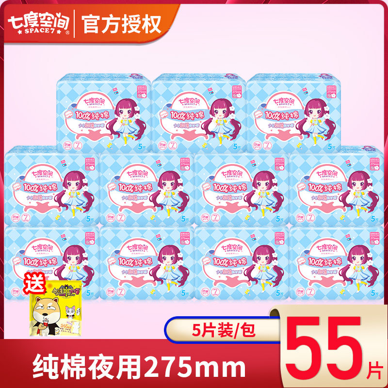 Seven degrees of space sanitary napkin girl night with ultra-thin whole box wholesale pure cotton 275mm aunt towel combination