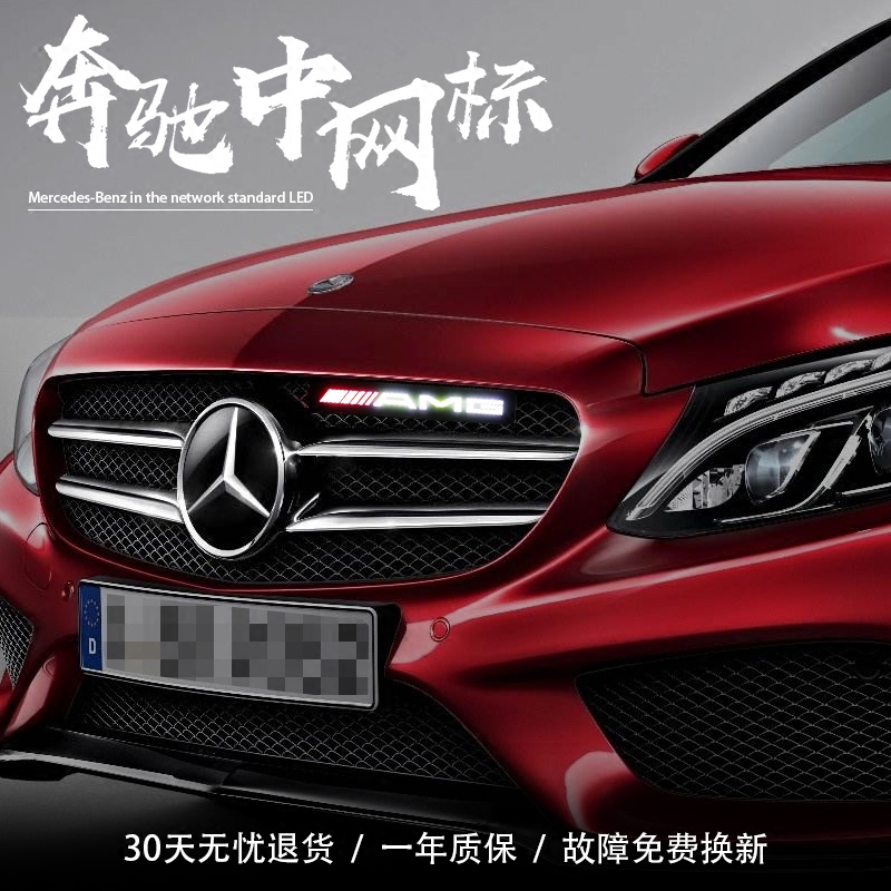 Car grille lights Mercedes C-Class E-Class CLA grille logo with lights LED luminous car logo modified car decoration - Taobao