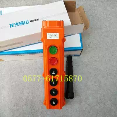 YQA1-61A 62A 63A 64A rainproof driving handle lifting electric crane button switch