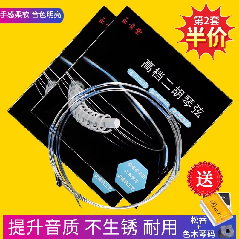 Zhengyin Tang Erhu Strings Erhu Inner and Outer Strings Universal Hu Strings Set of Accessories Professional Playing Strings Hu Strings