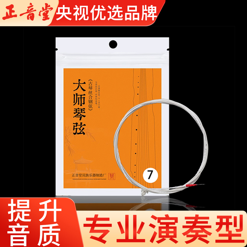 Zhengyintang Guqin Strings Steel Wire Nylon Pre-Tied Fly Head 1-7 Strings Performance Type Steel Wire Guqin Strings Can Be Purchased Individually Zhengyintang Guqin Strings Steel Wire Nylon Pre-Tied Fly Head 1-7 Strings Performance Type Steel Wire Guqin Strings Can Be Purchased Individually