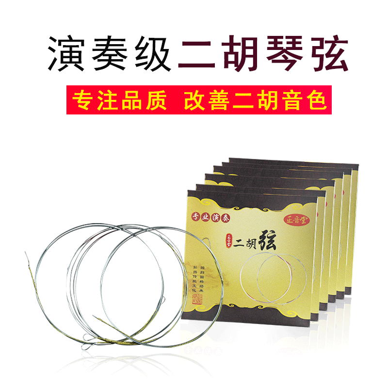 Dihu inner string external string A set of erhu string accessories The strings of the strings are practical and good to choose