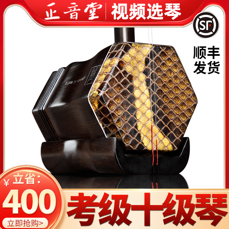Музыкальные инструменты Erhu коллекция перформансов ручной работы из кожи черного дерева бутик Erhu выбор звукового тона Qin Erhu Изображение 1