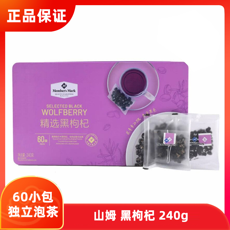 Sam Member Shop Selected Black Wolfberry 240g 60 Small packets of independent tea Qinghai